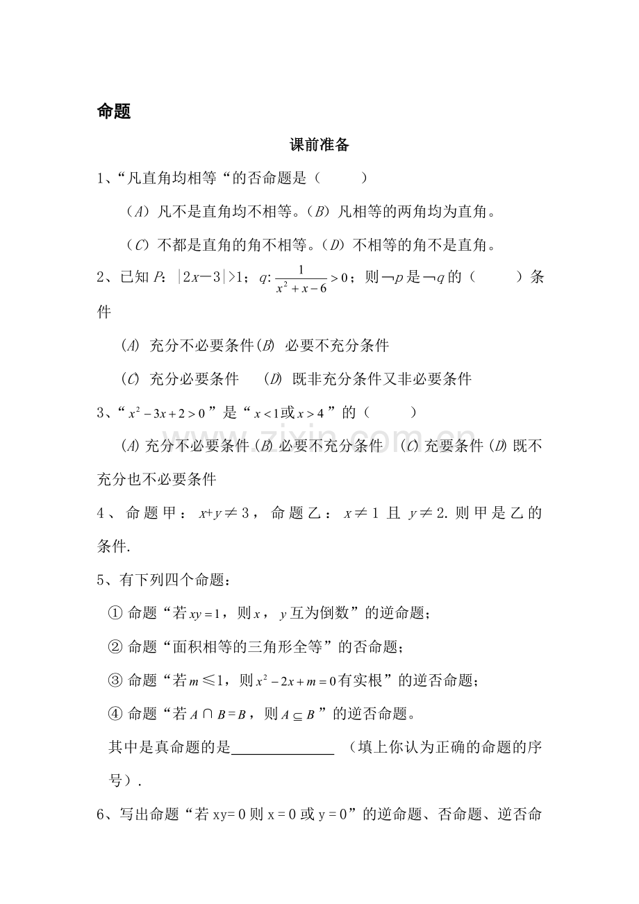 高一数学命题练习题.doc_第1页