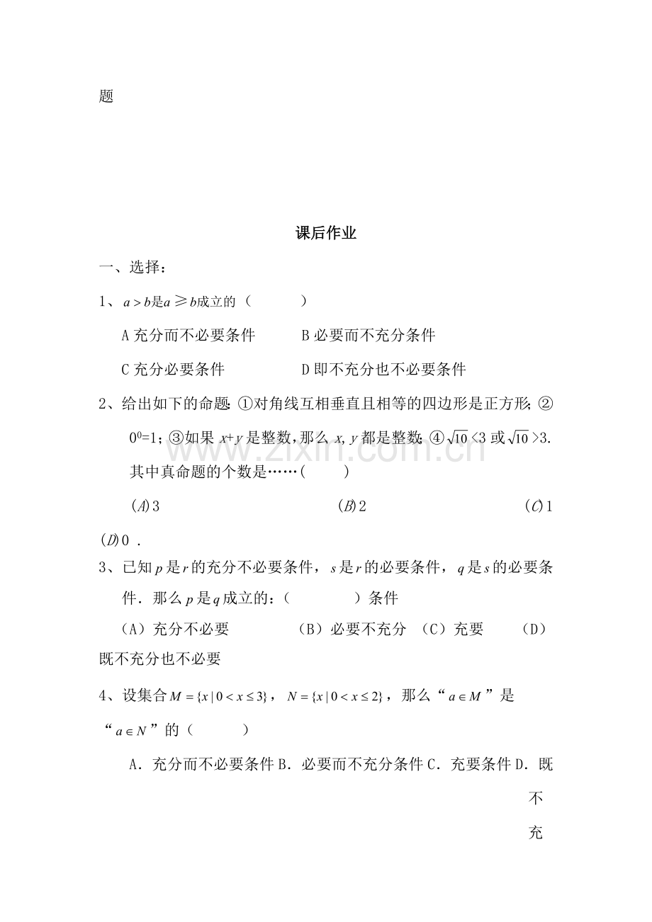 高一数学命题练习题.doc_第2页