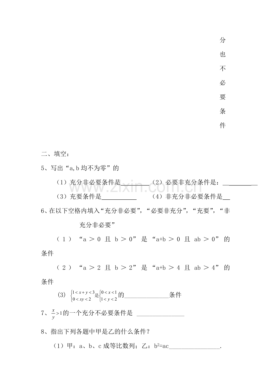 高一数学命题练习题.doc_第3页