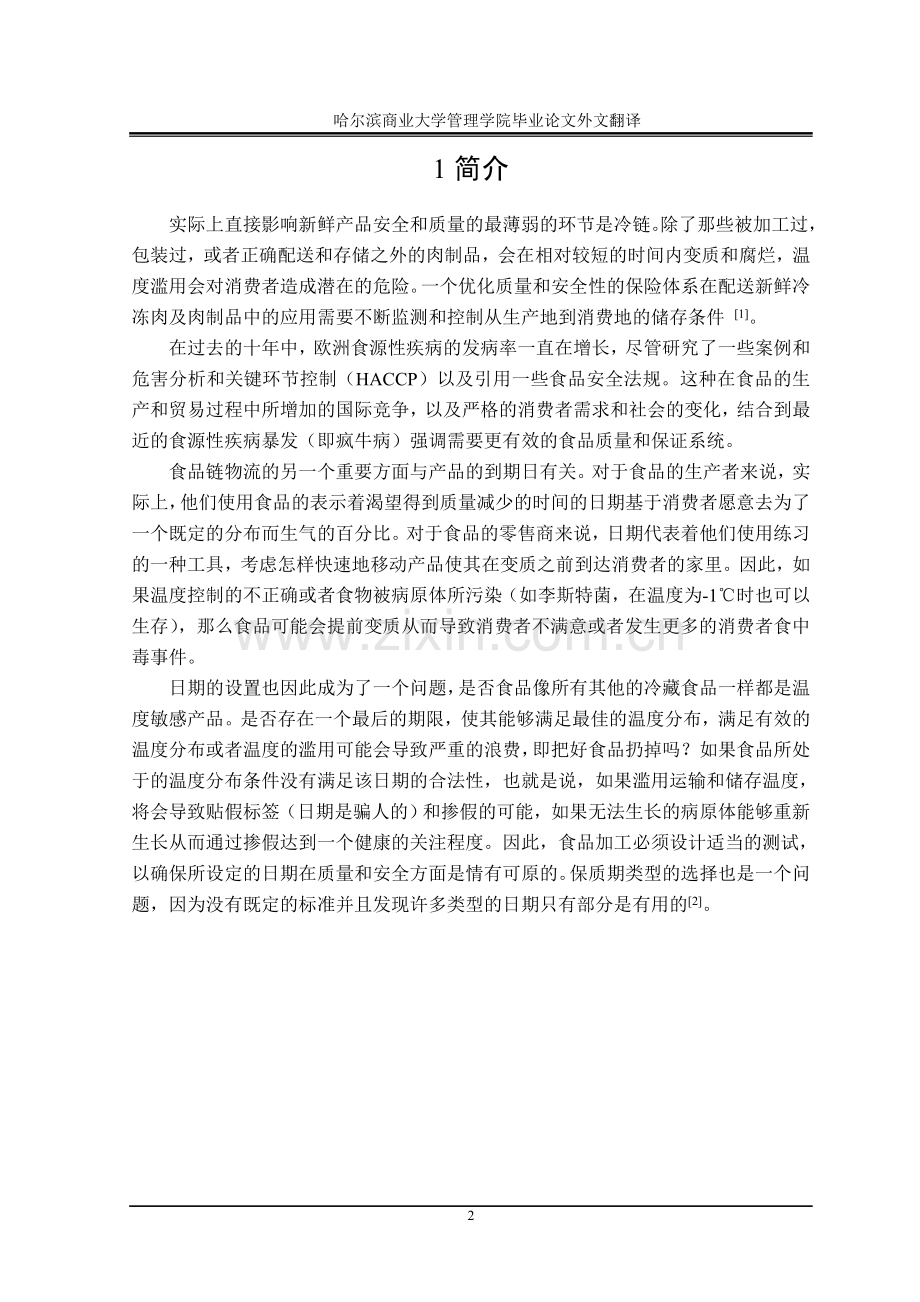 物流专业外文翻译.doc_第3页