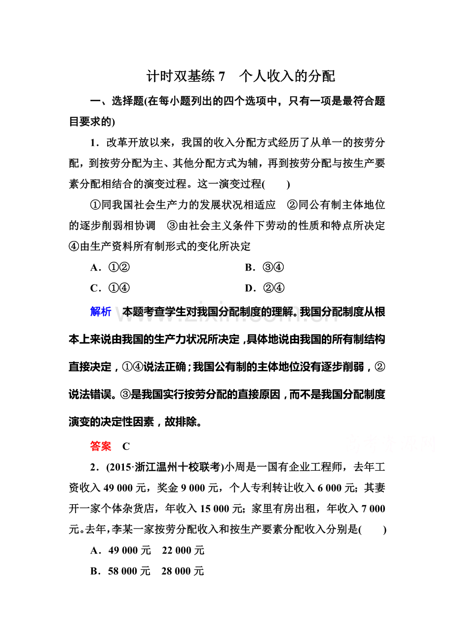 2016届高考政治第一轮复习知识点课时训练4.doc_第1页