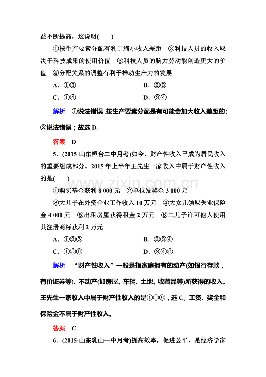 2016届高考政治第一轮复习知识点课时训练4.doc_第3页