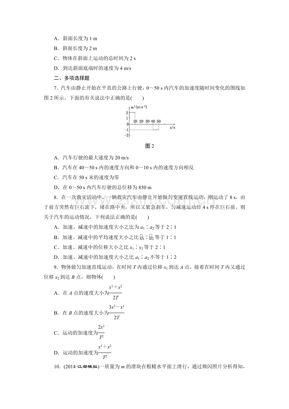 2016届高考物理总复习跟踪检测2.doc_第2页