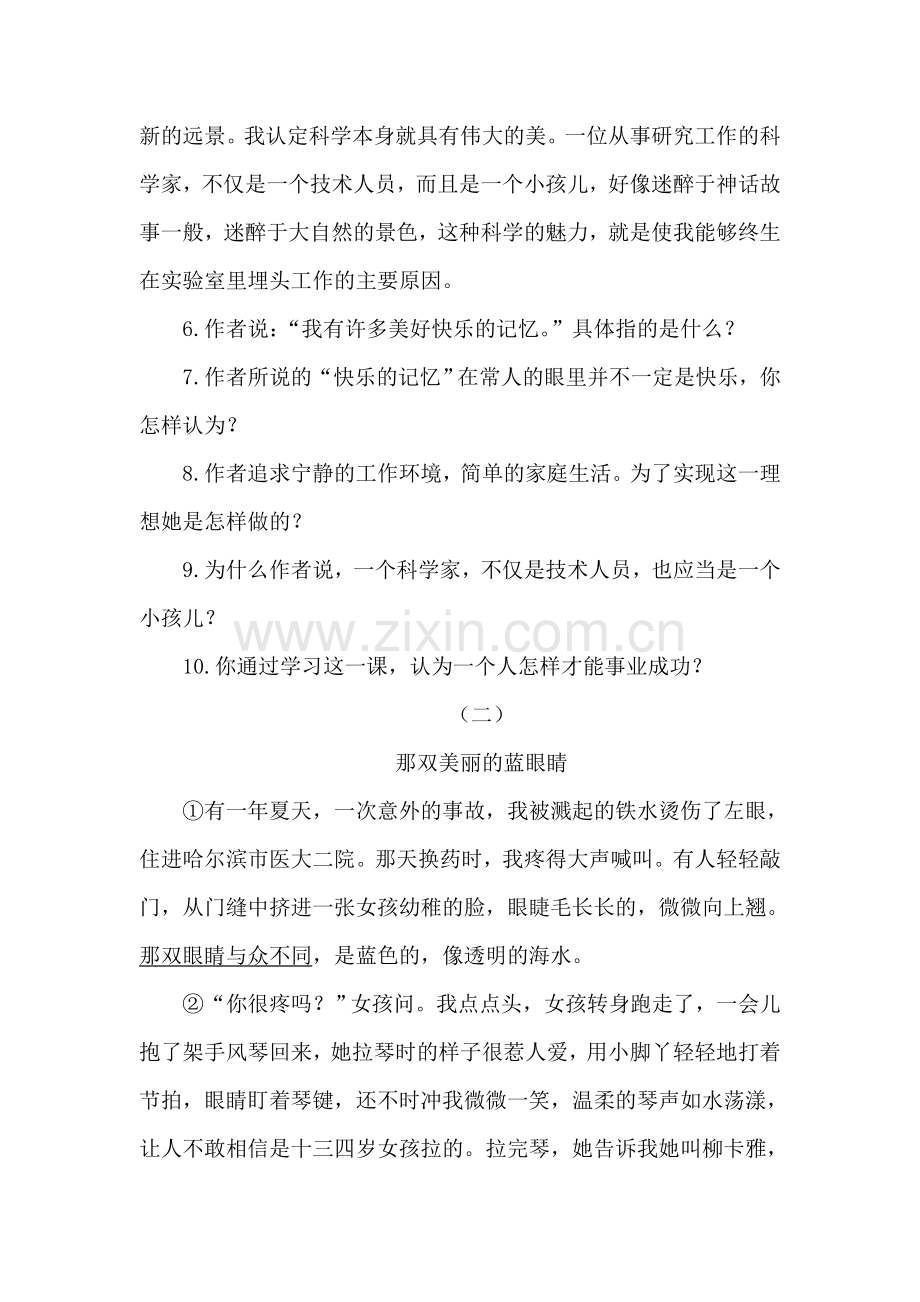 七年级语文上册单元同步练习卷2.doc_第3页