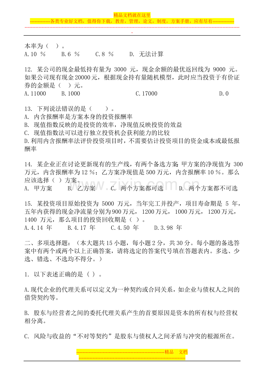 财务管理试卷及答案5套.doc_第3页