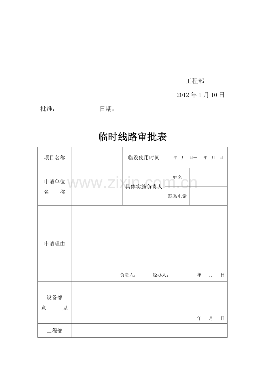 临时线路管理制度.doc_第3页