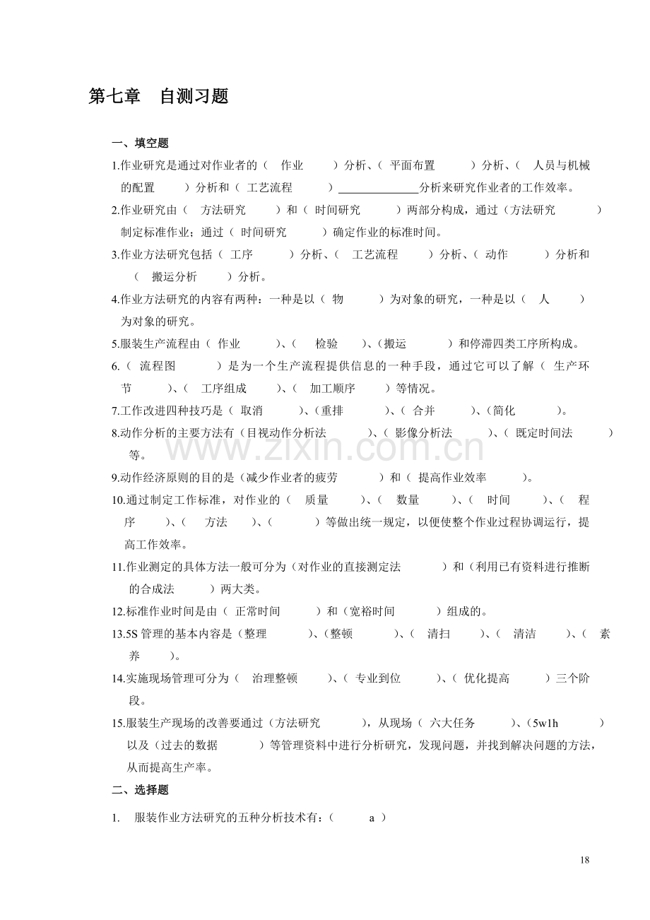 第七章自测习题.doc_第1页