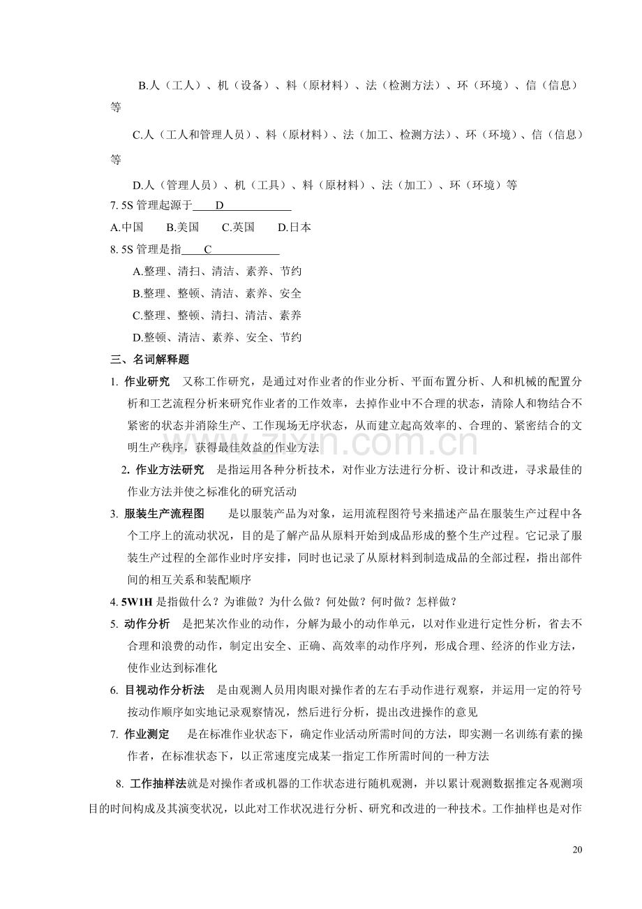 第七章自测习题.doc_第3页