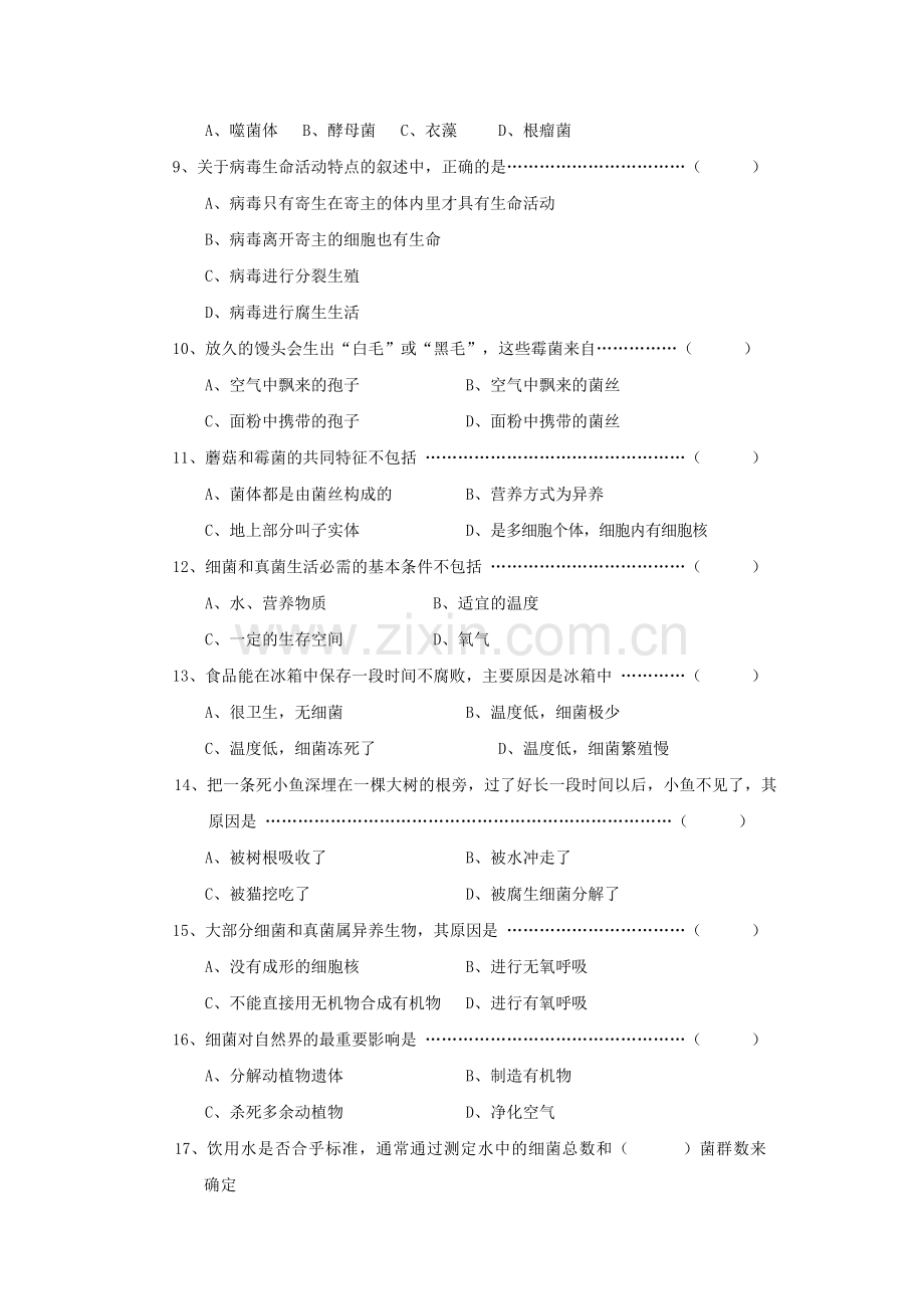 八年级生物上册单元质量监测试题2.doc_第2页