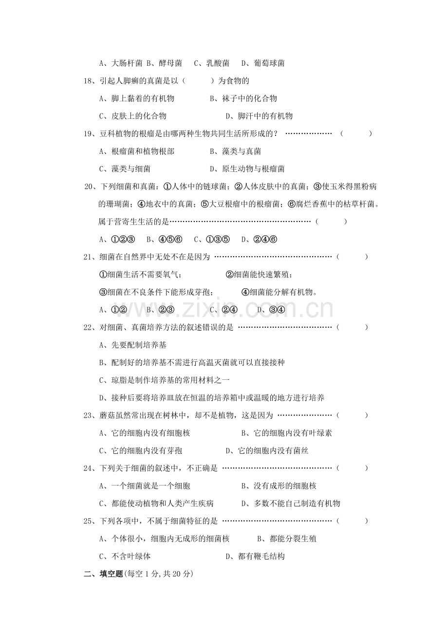 八年级生物上册单元质量监测试题2.doc_第3页