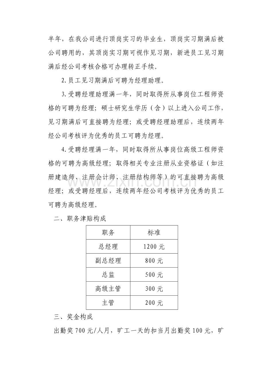 科技有限公司薪酬管理制度.doc_第2页