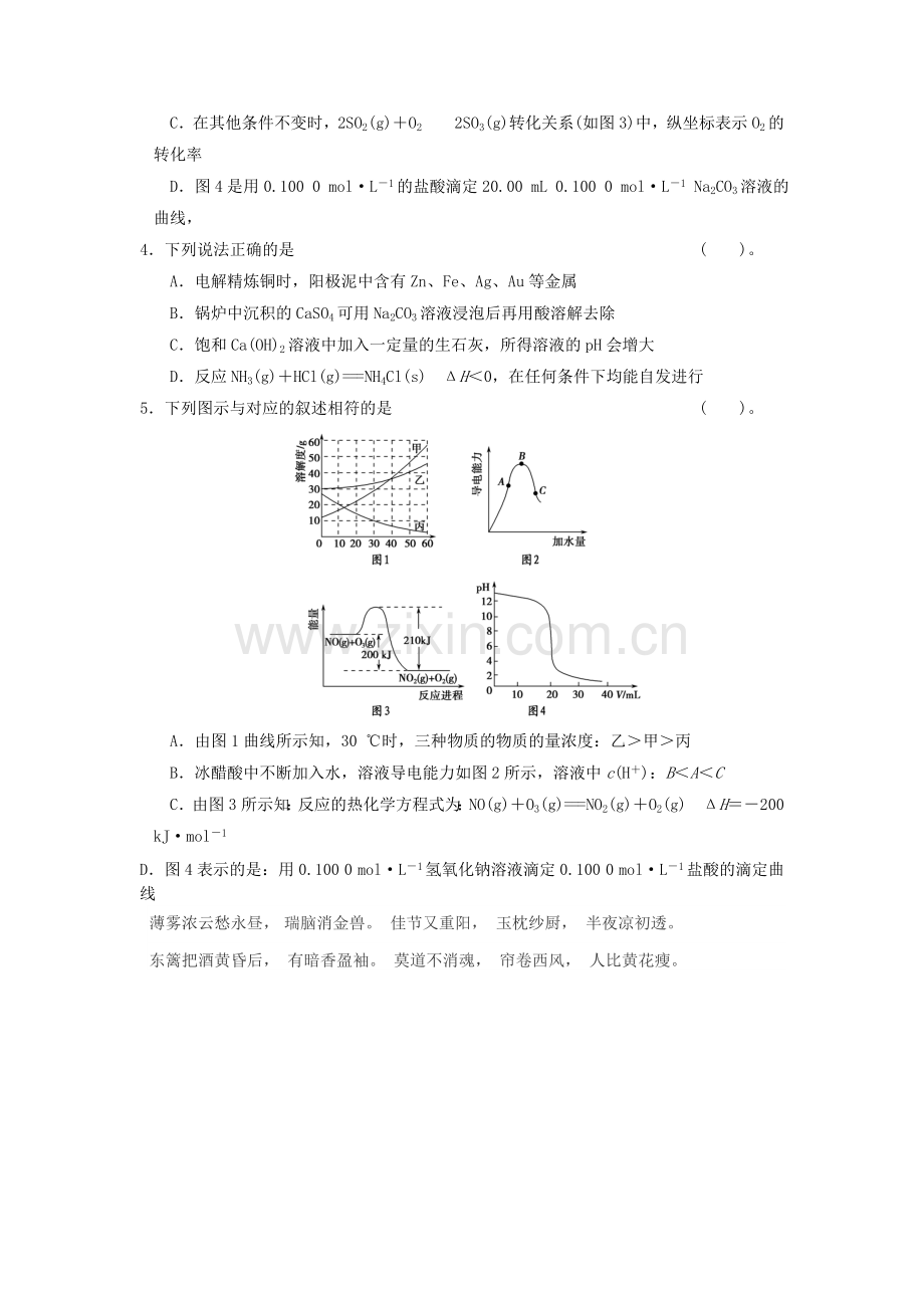 2016届高考化学第一轮考点专练12.doc_第2页