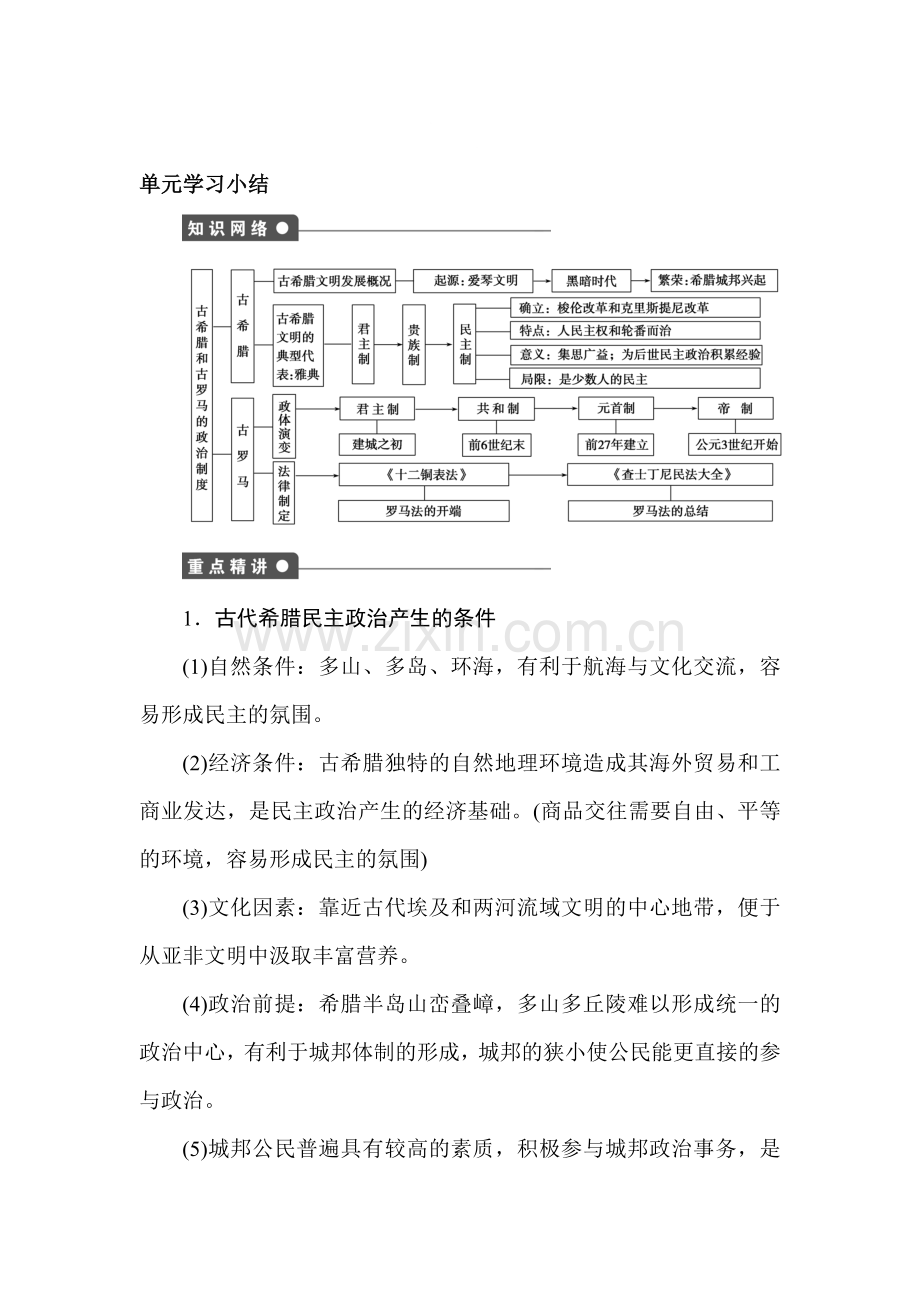 高一历史下册课时调研检测试题31.doc_第1页