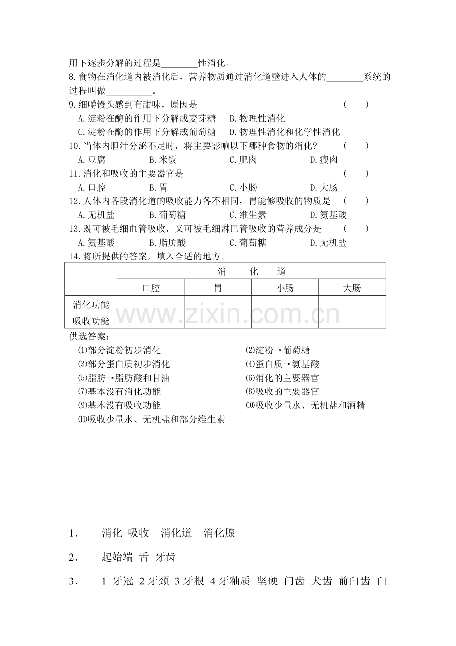 人体的消化与吸收同步测试.doc_第2页