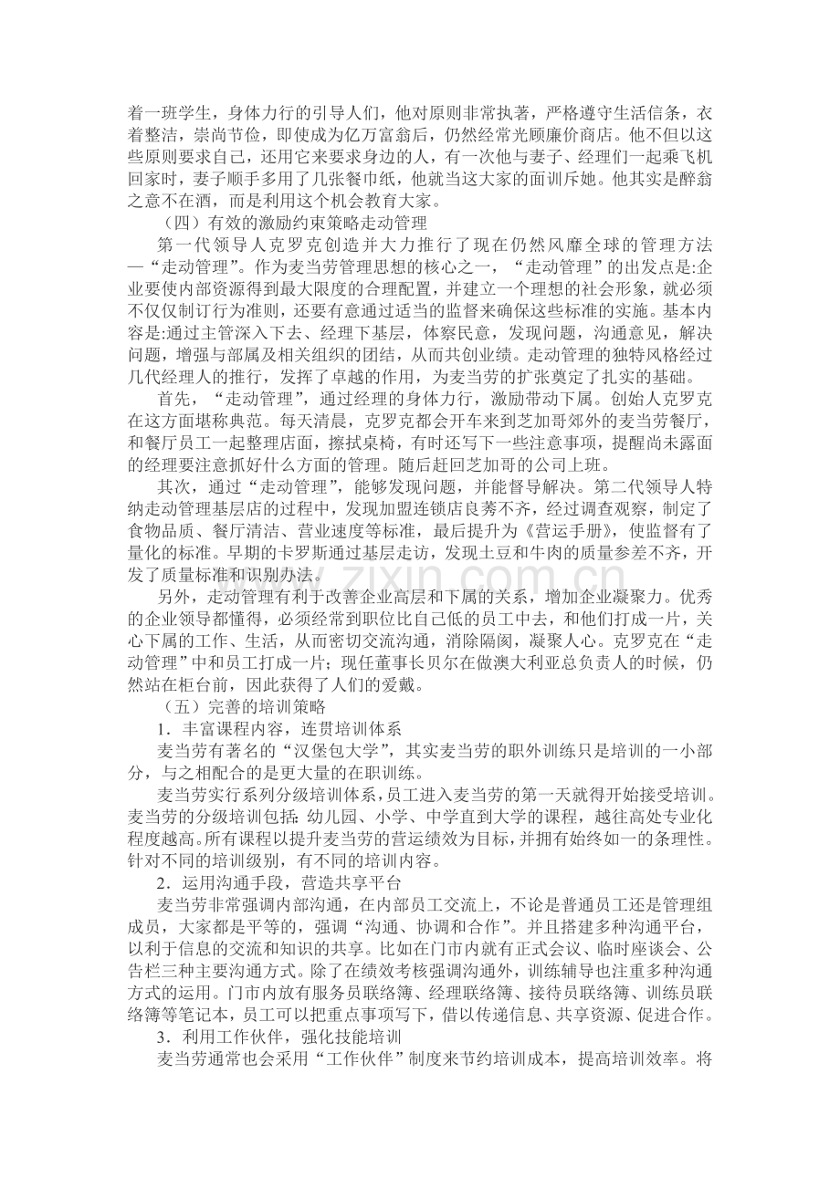 沃尔玛人力资源管理分析.doc_第2页