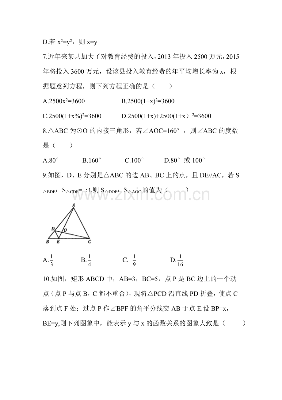 2015年甘肃省武威中考数学试题.doc_第2页