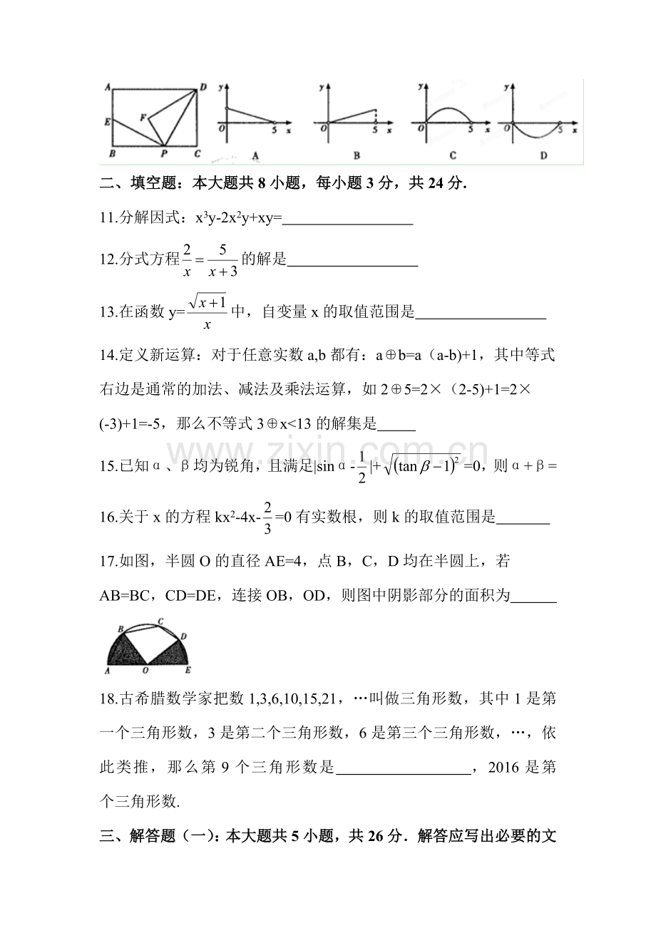 2015年甘肃省武威中考数学试题.doc_第3页