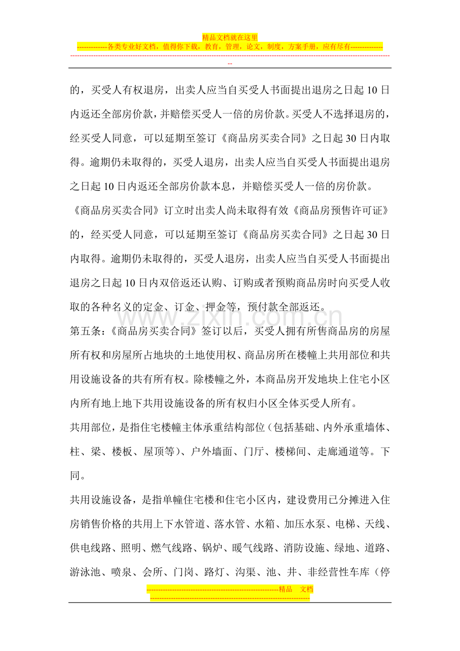 商品房买卖合同补充协议示范文本.doc_第2页