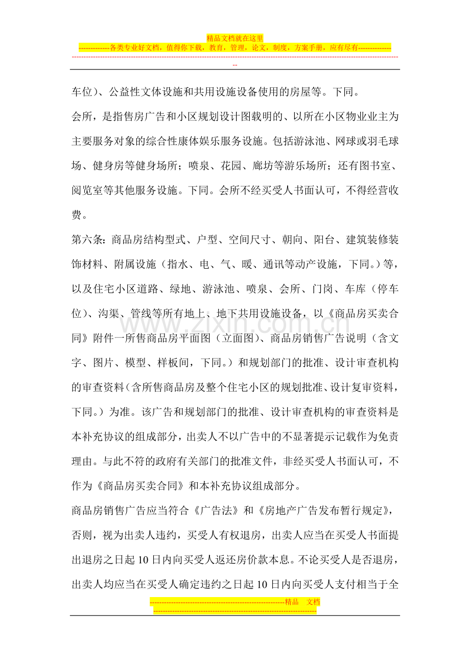 商品房买卖合同补充协议示范文本.doc_第3页