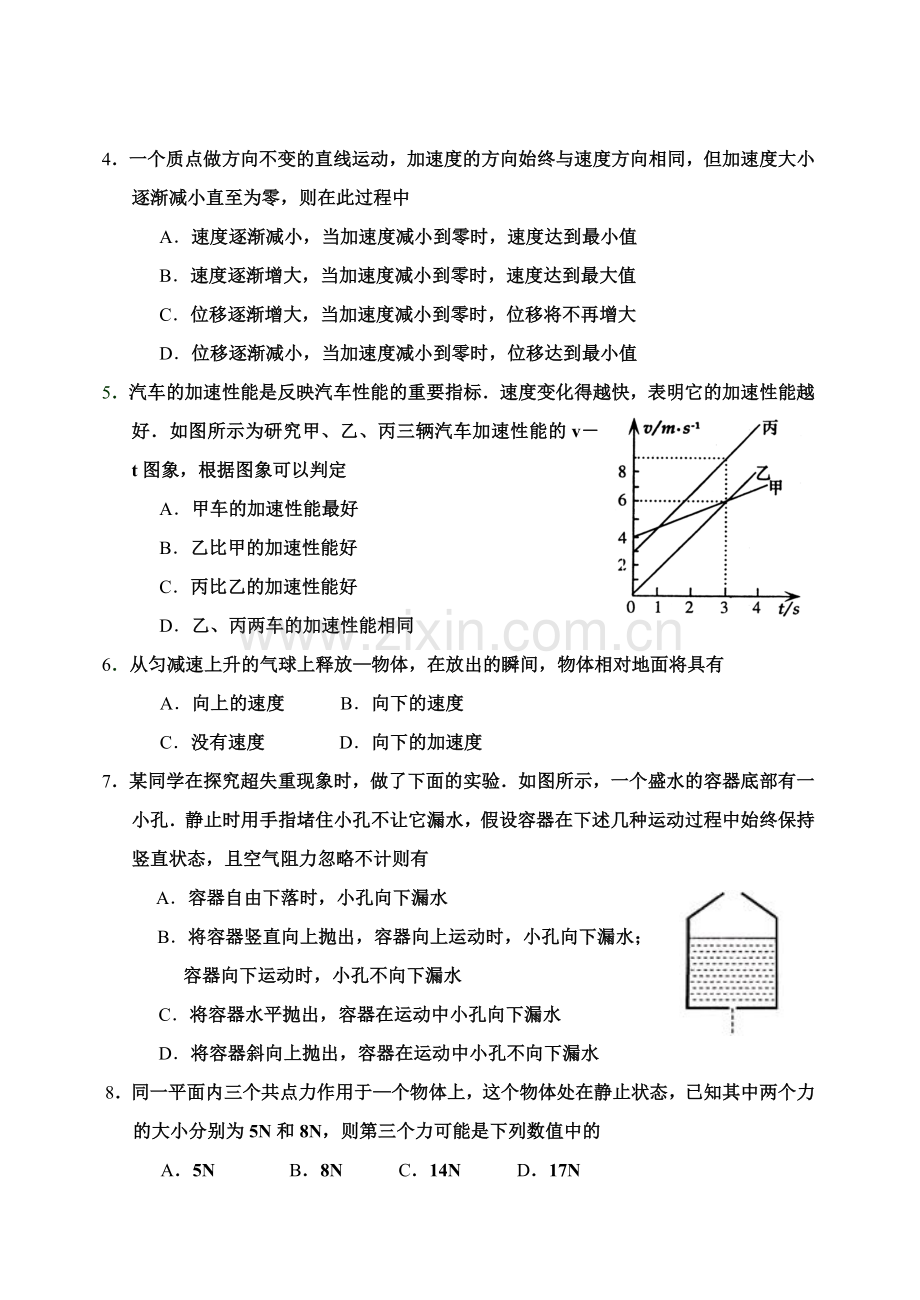 下学期期中考试高二物理试题.doc_第2页