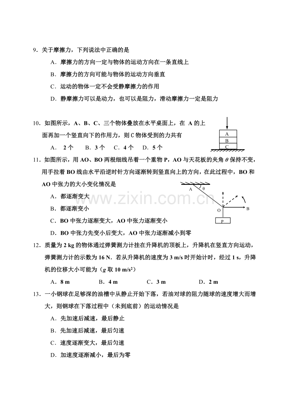 下学期期中考试高二物理试题.doc_第3页