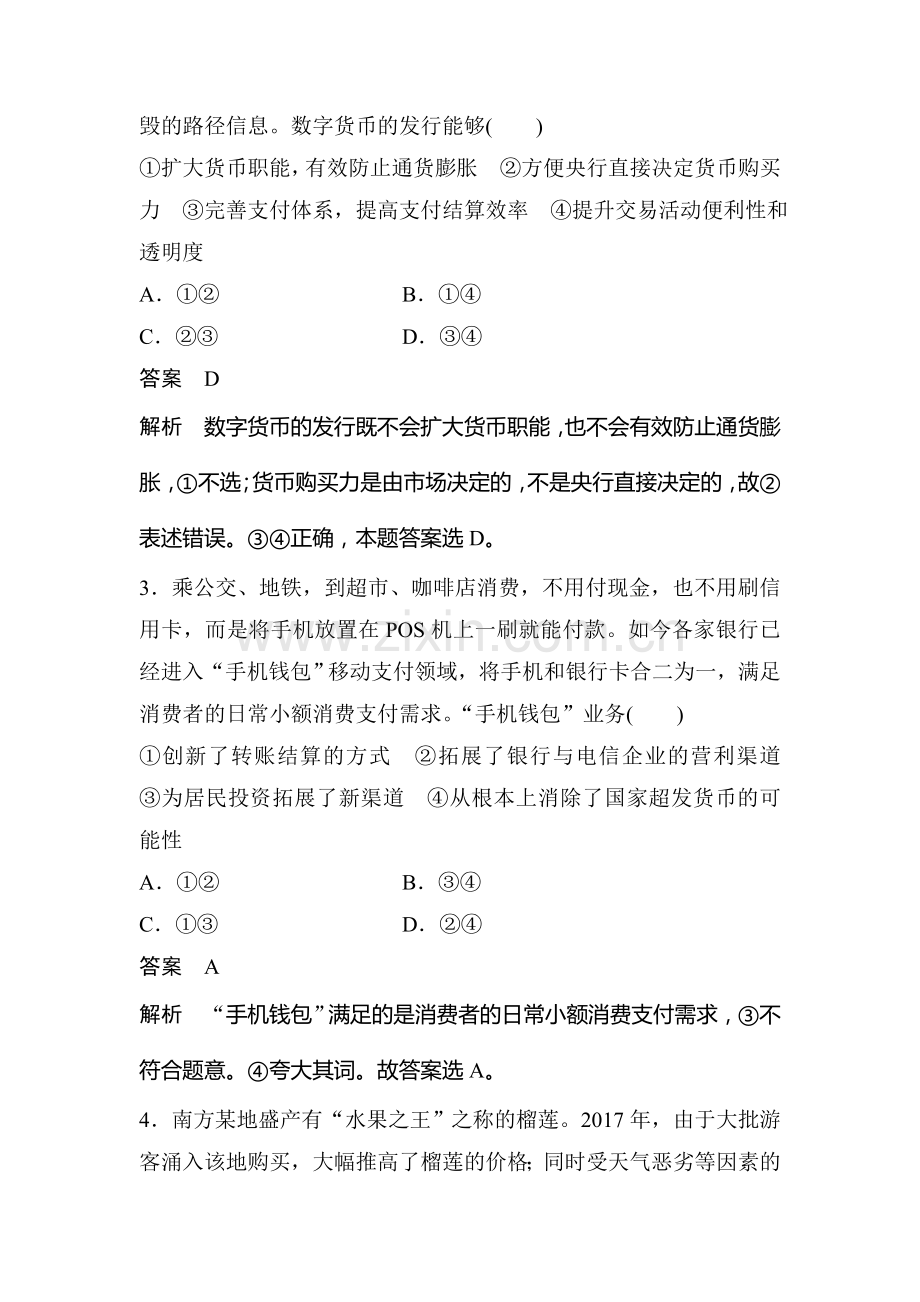 2018届高考政治第二轮专题复习检测3.doc_第2页