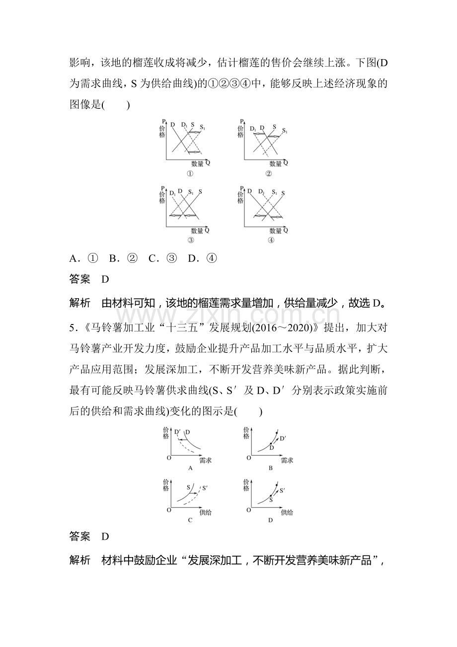 2018届高考政治第二轮专题复习检测3.doc_第3页