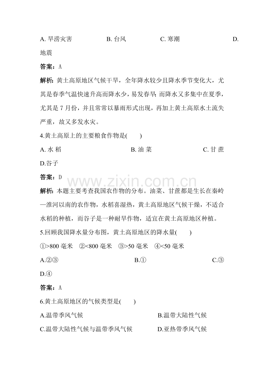 八年级地理下学期同步测控练习卷12.doc_第2页