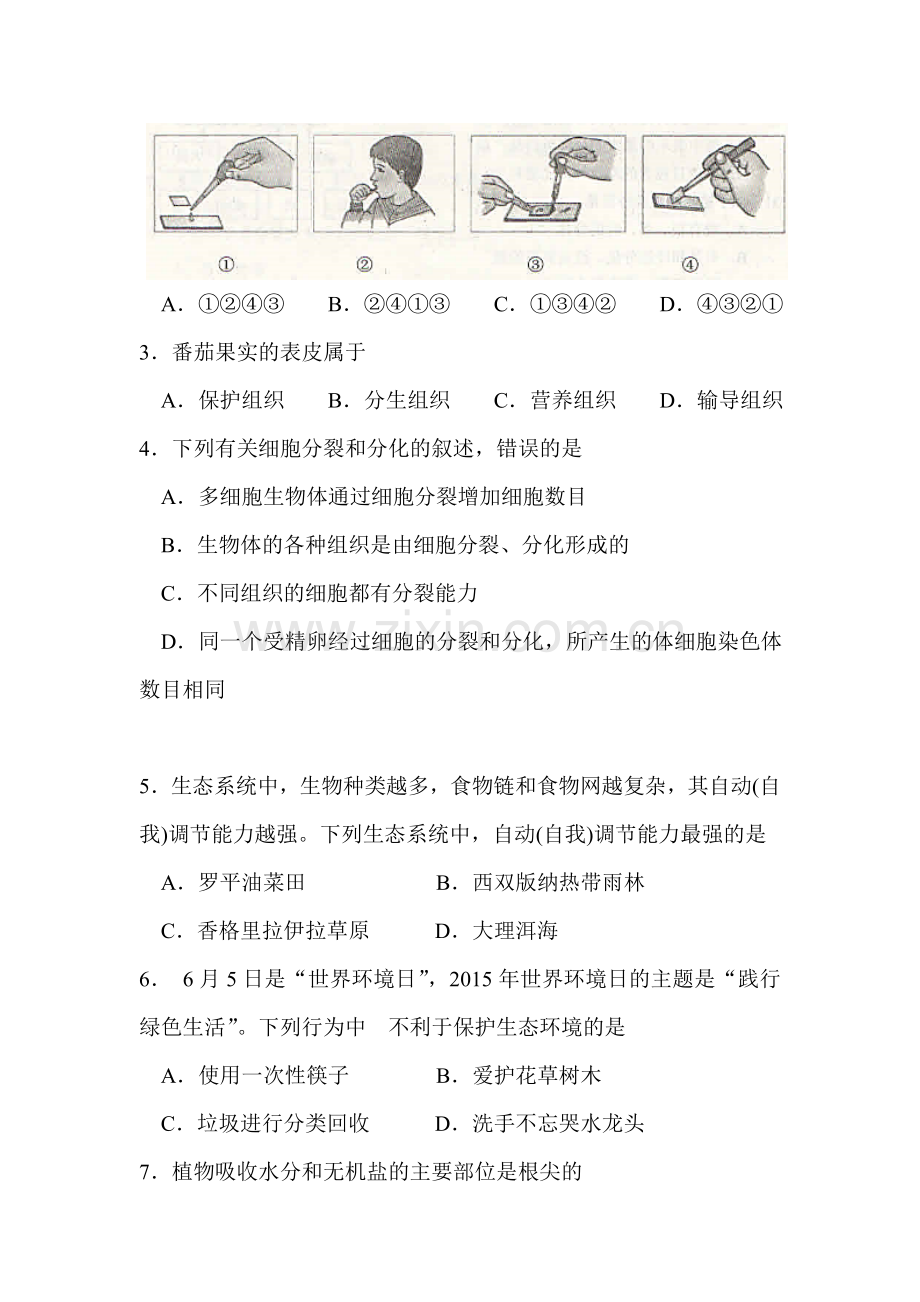 2015年云南省中考生物试题.doc_第2页