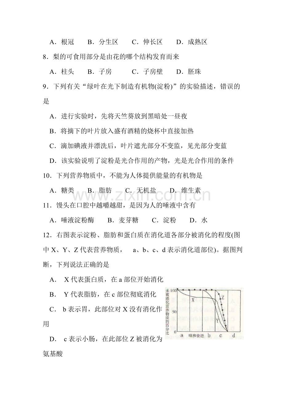 2015年云南省中考生物试题.doc_第3页