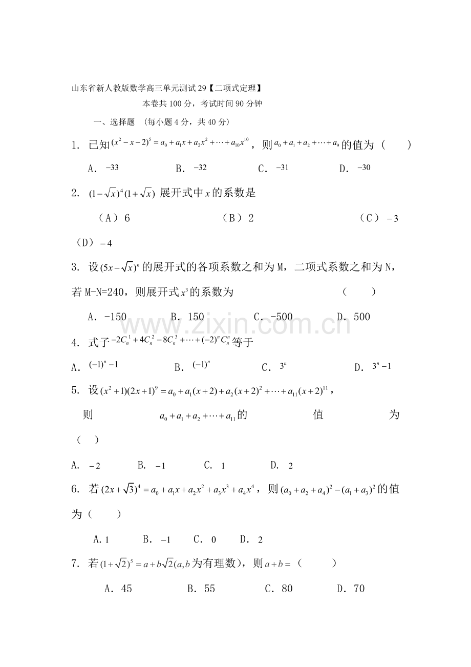 高三数学单元复习训练题29.doc_第1页