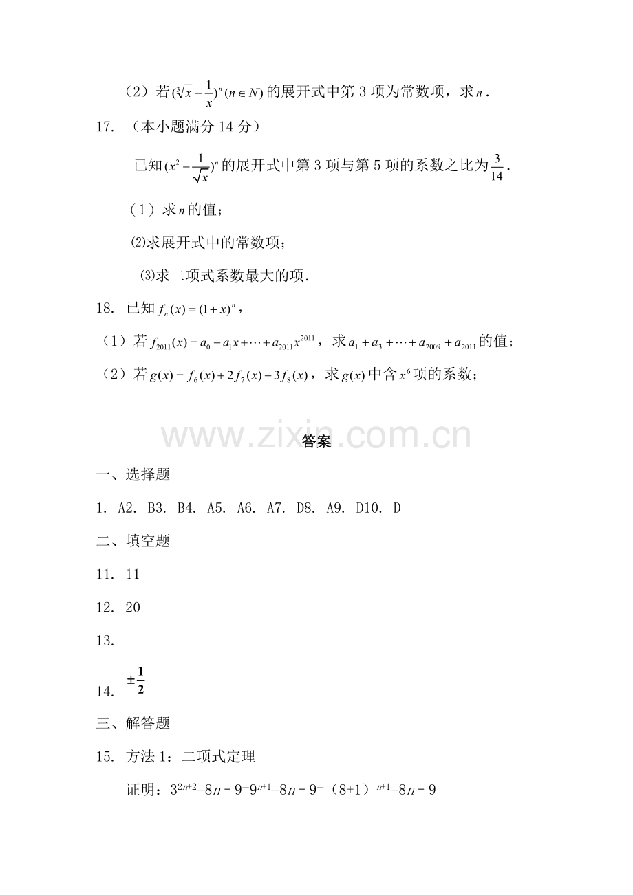 高三数学单元复习训练题29.doc_第3页