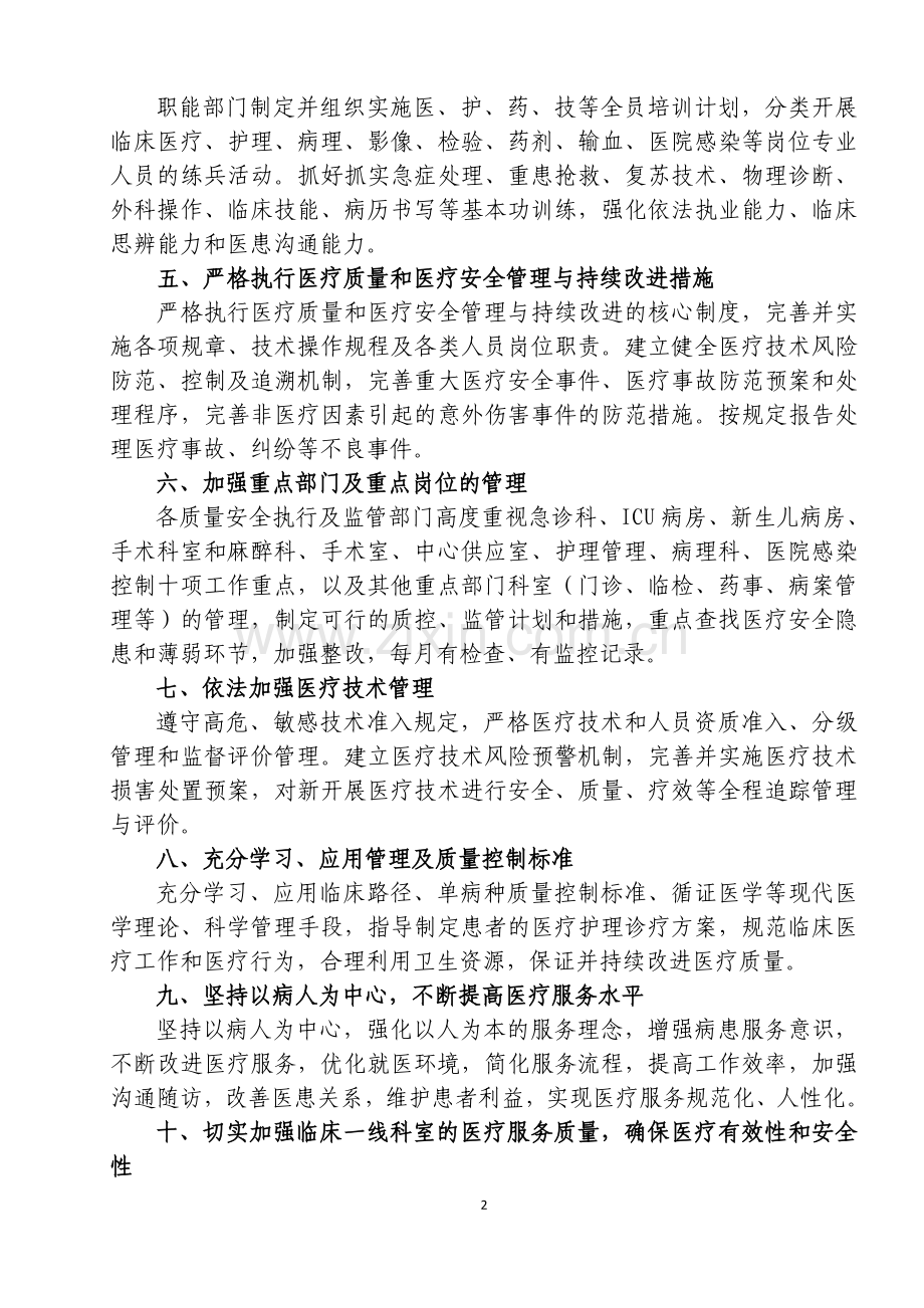 布拖县医院医疗质量安全管理与持续改进实施方案(修改).doc_第2页