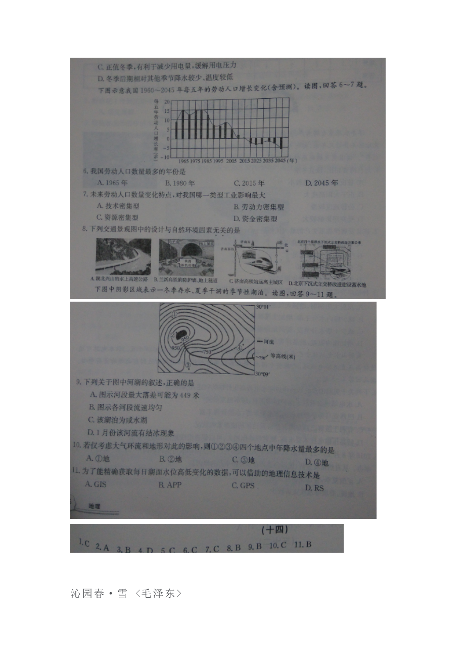 江西省上饶市2016届高三地理下册第二轮检测题23.doc_第2页