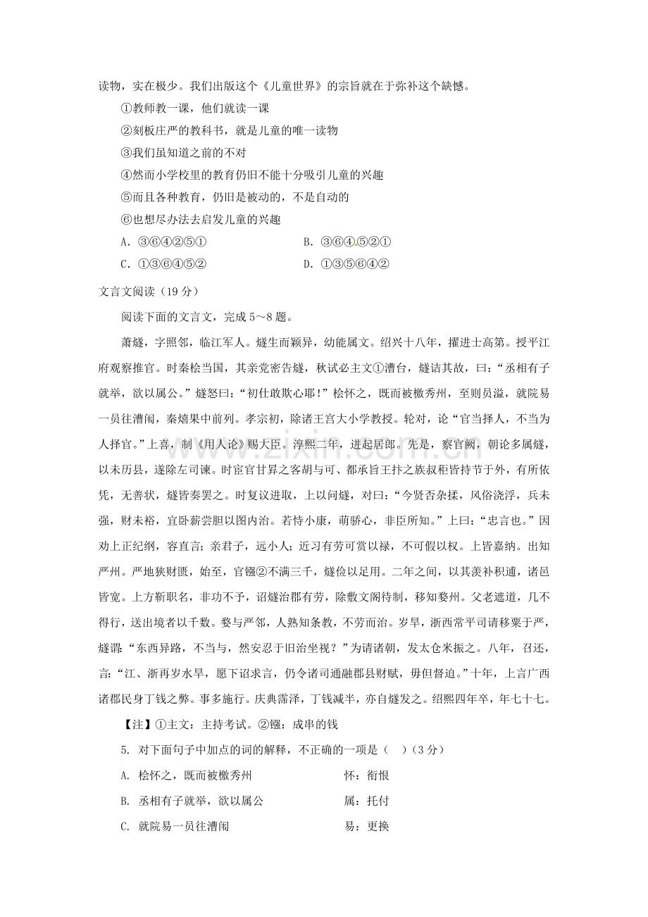 高二语文下册周测练习13.doc_第2页