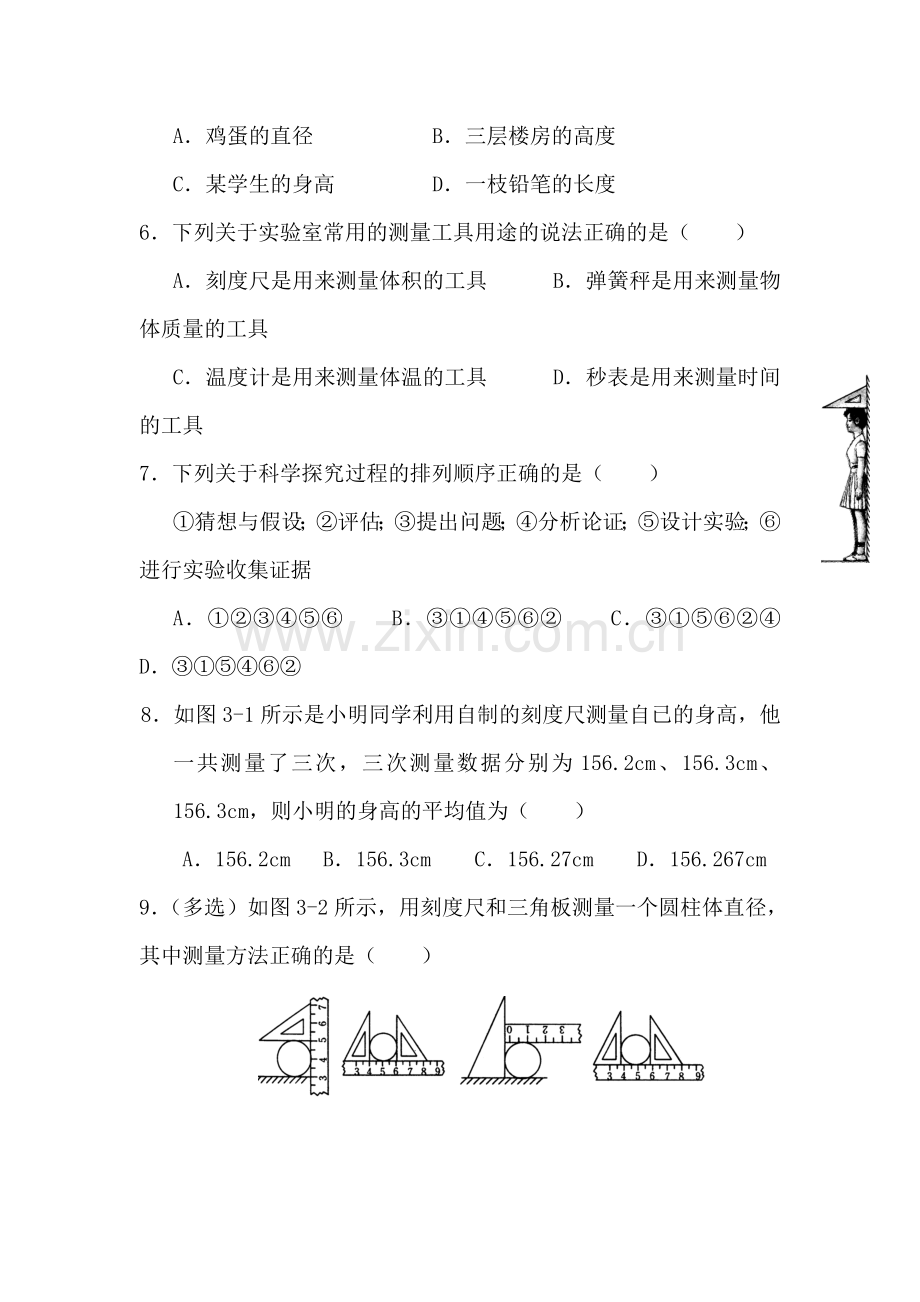 八年级物理上册第二单元测试试题9.doc_第2页