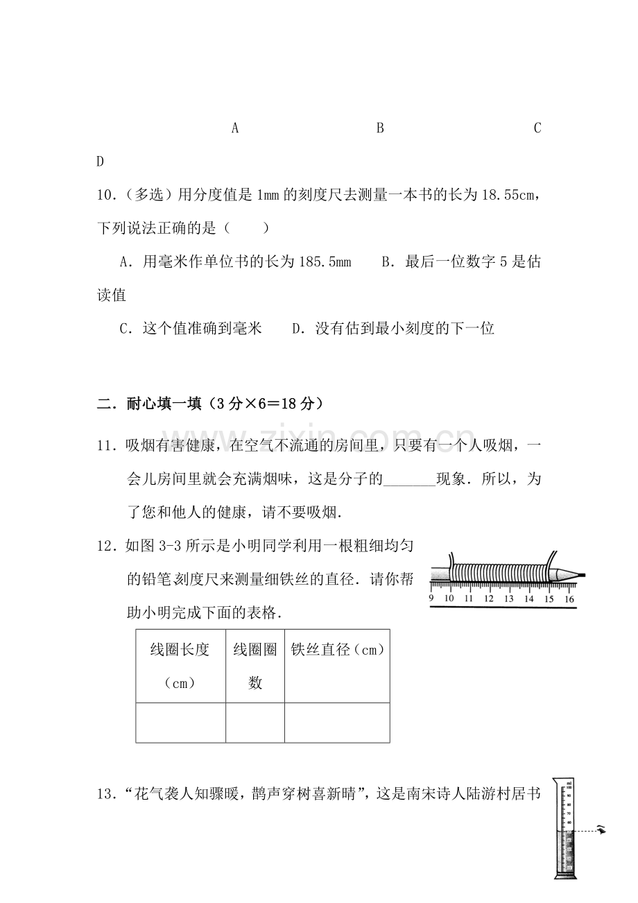 八年级物理上册第二单元测试试题9.doc_第3页