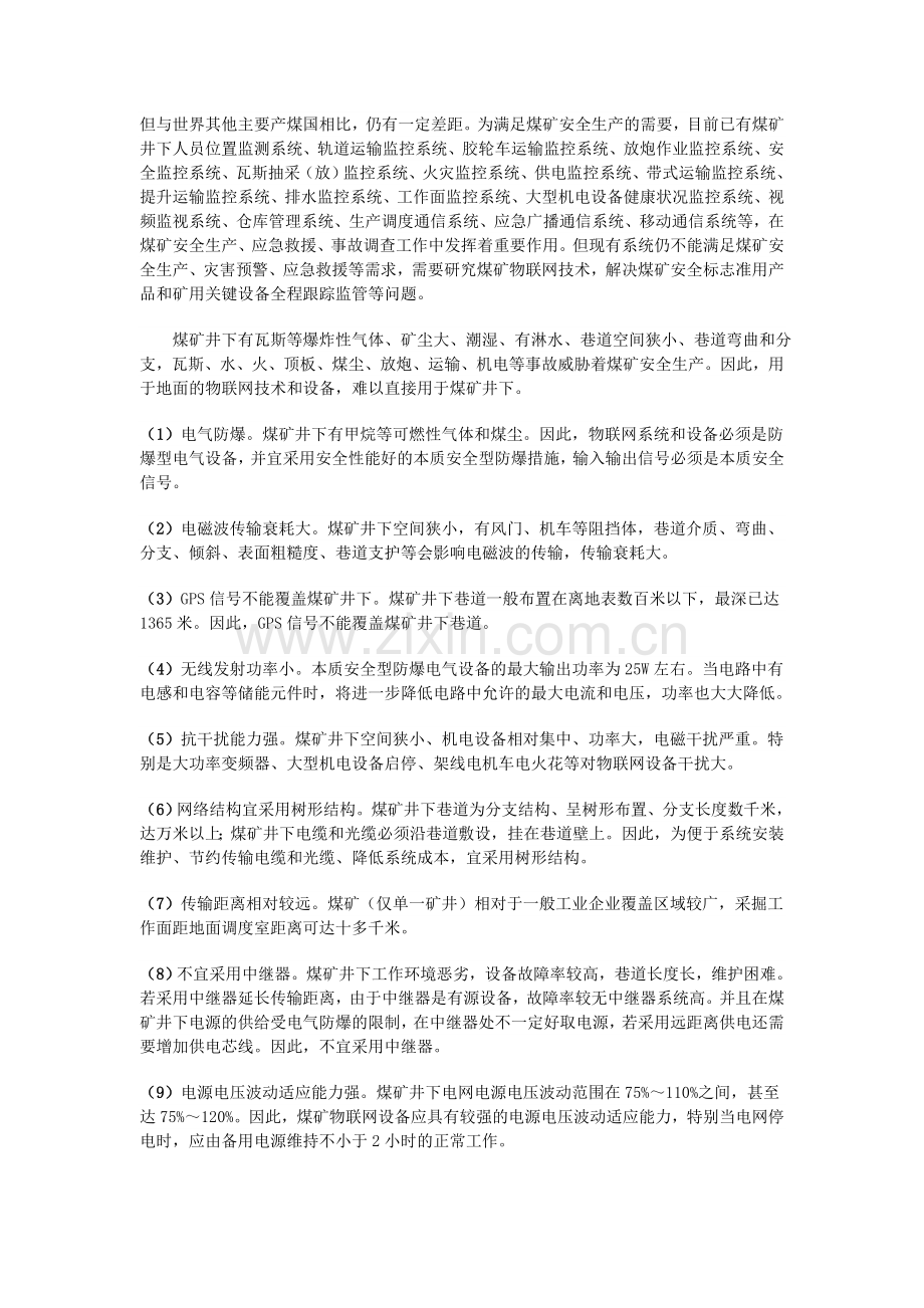 浅议煤炭企业管理信息化建设存在的问题及对策.doc_第3页