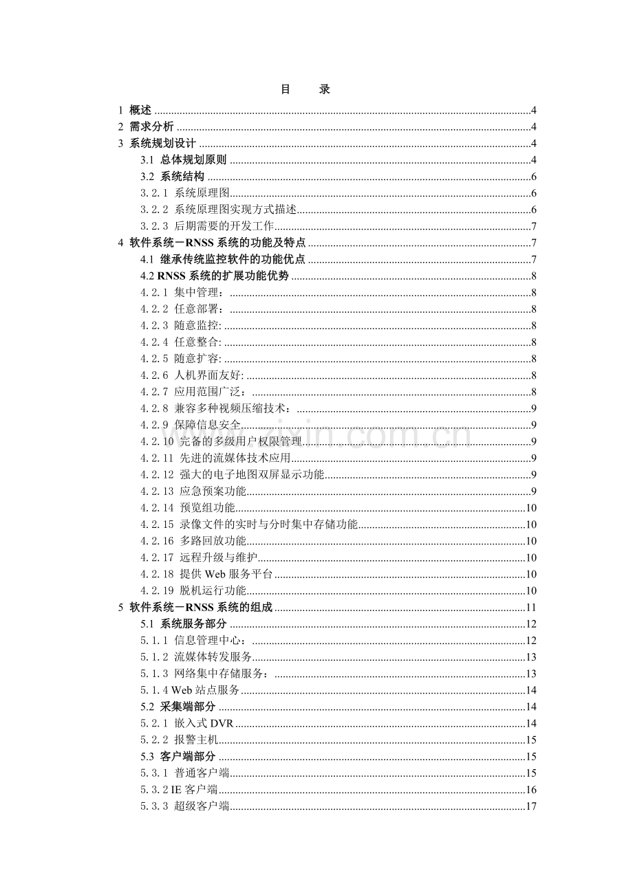 森林防火监控系统解决方案.doc_第3页