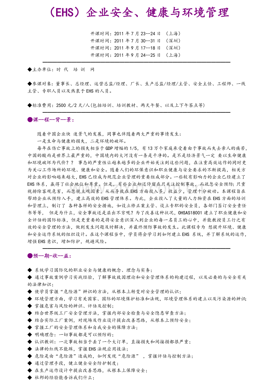 职业安全健康费用模型(参考).doc_第1页