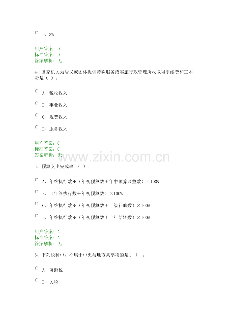 财政试题及答案3.doc_第2页