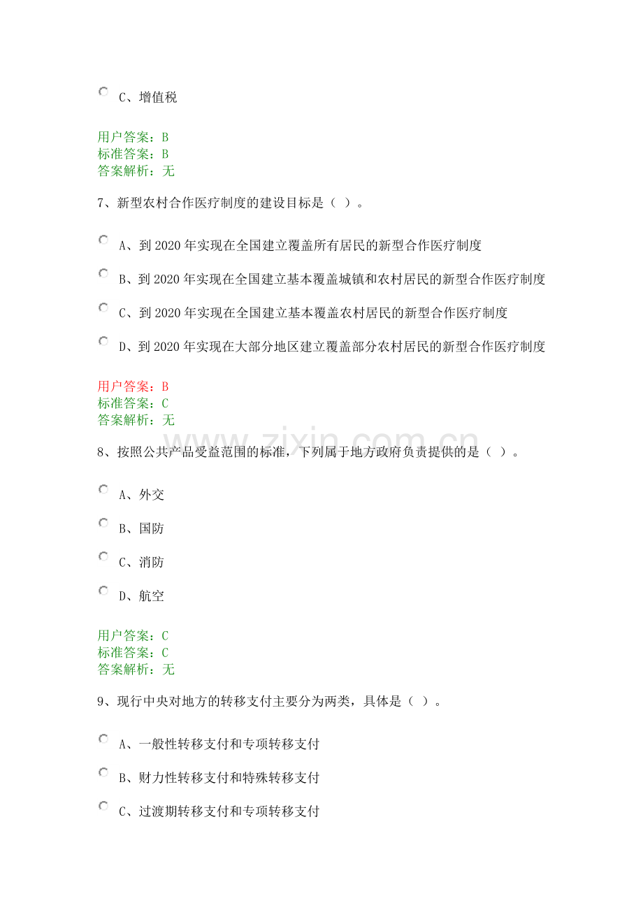 财政试题及答案3.doc_第3页