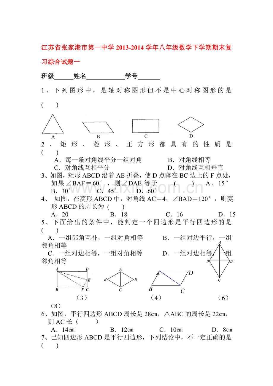 八年级数学下册期末复习综合试题1.doc_第1页