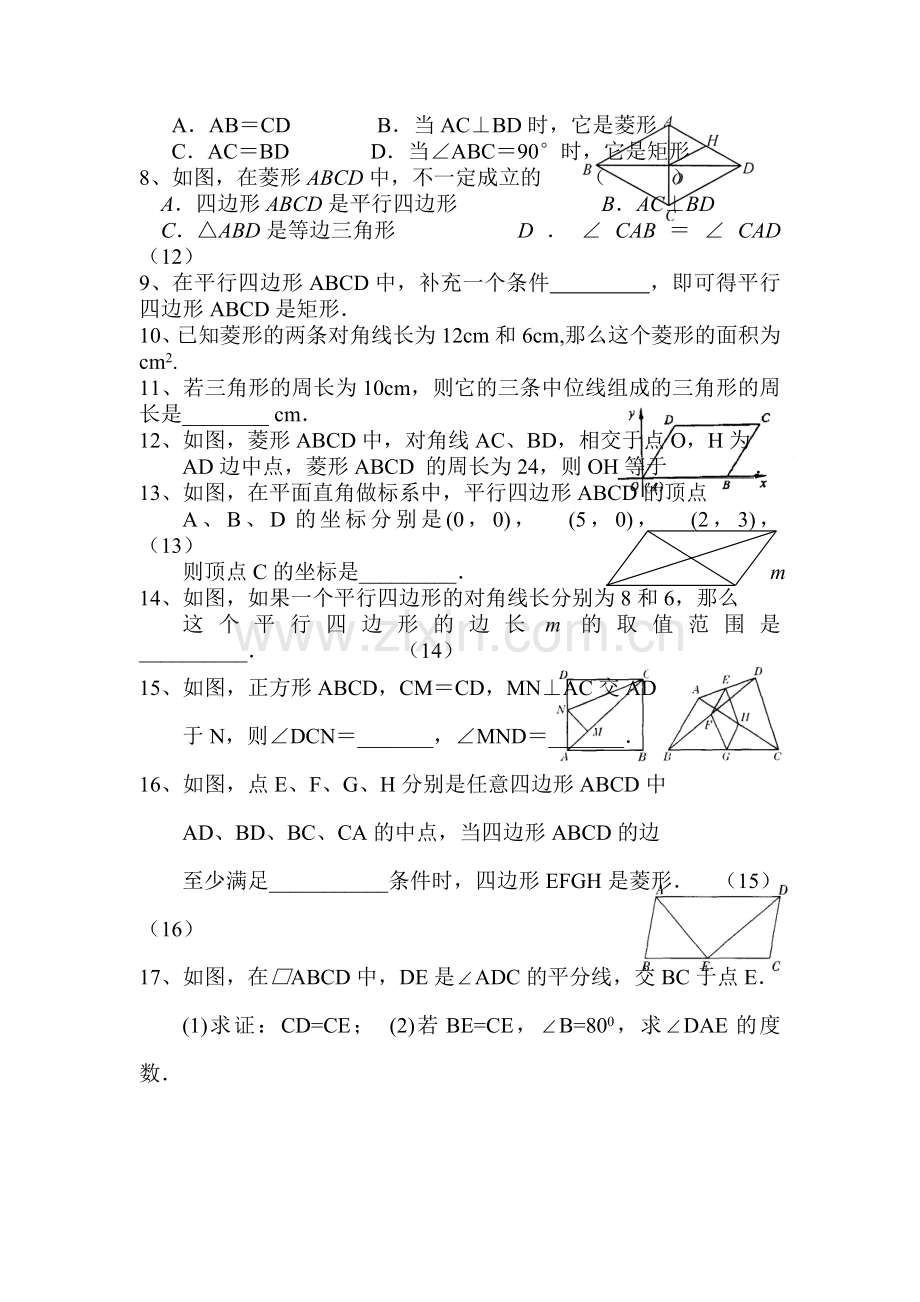 八年级数学下册期末复习综合试题1.doc_第2页