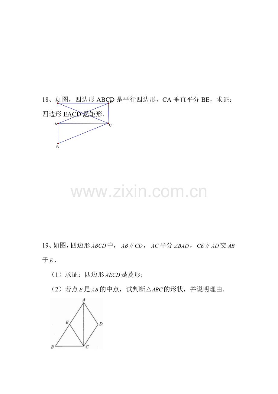 八年级数学下册期末复习综合试题1.doc_第3页