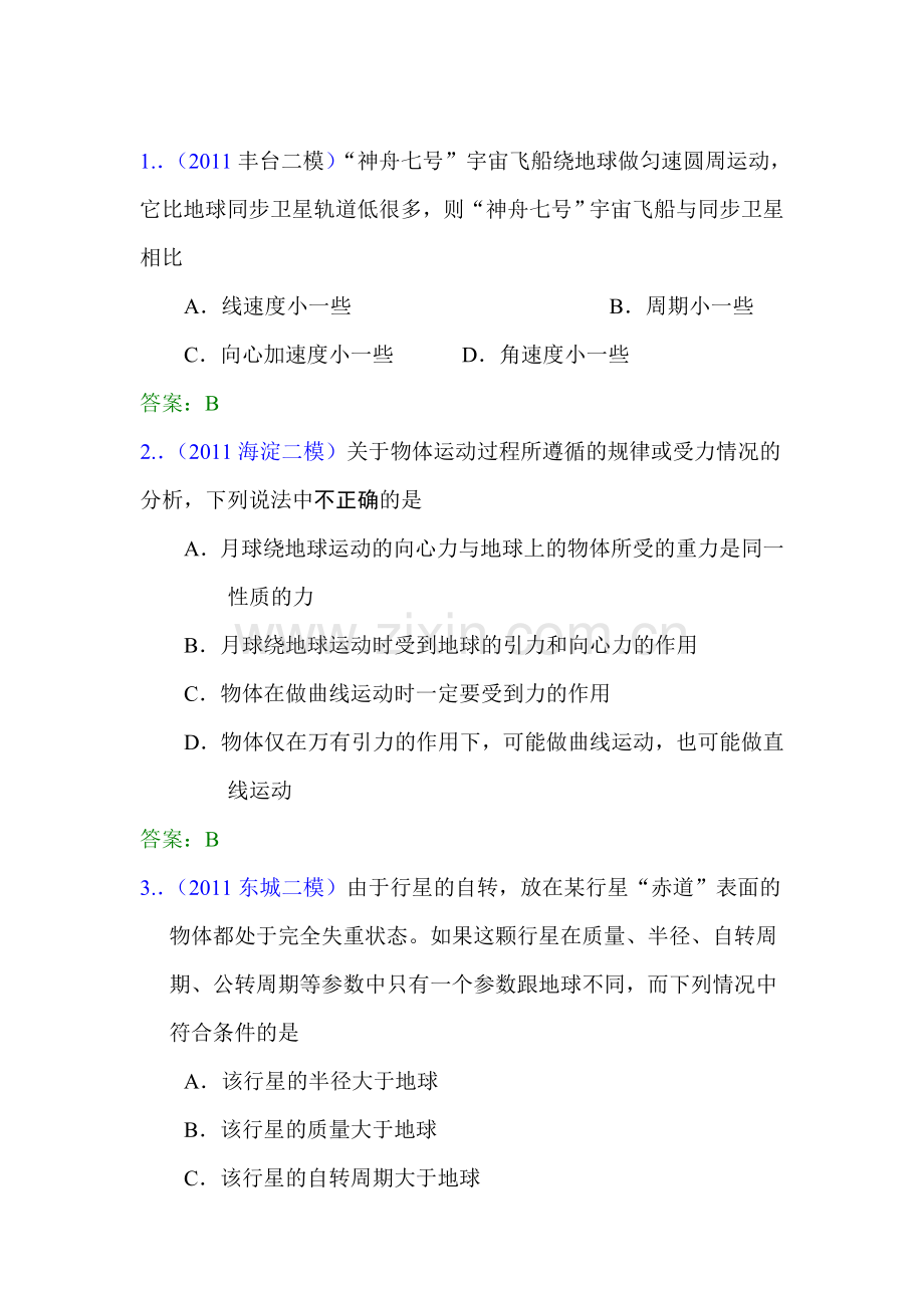 高三物理第一轮复习训练题6.doc_第1页