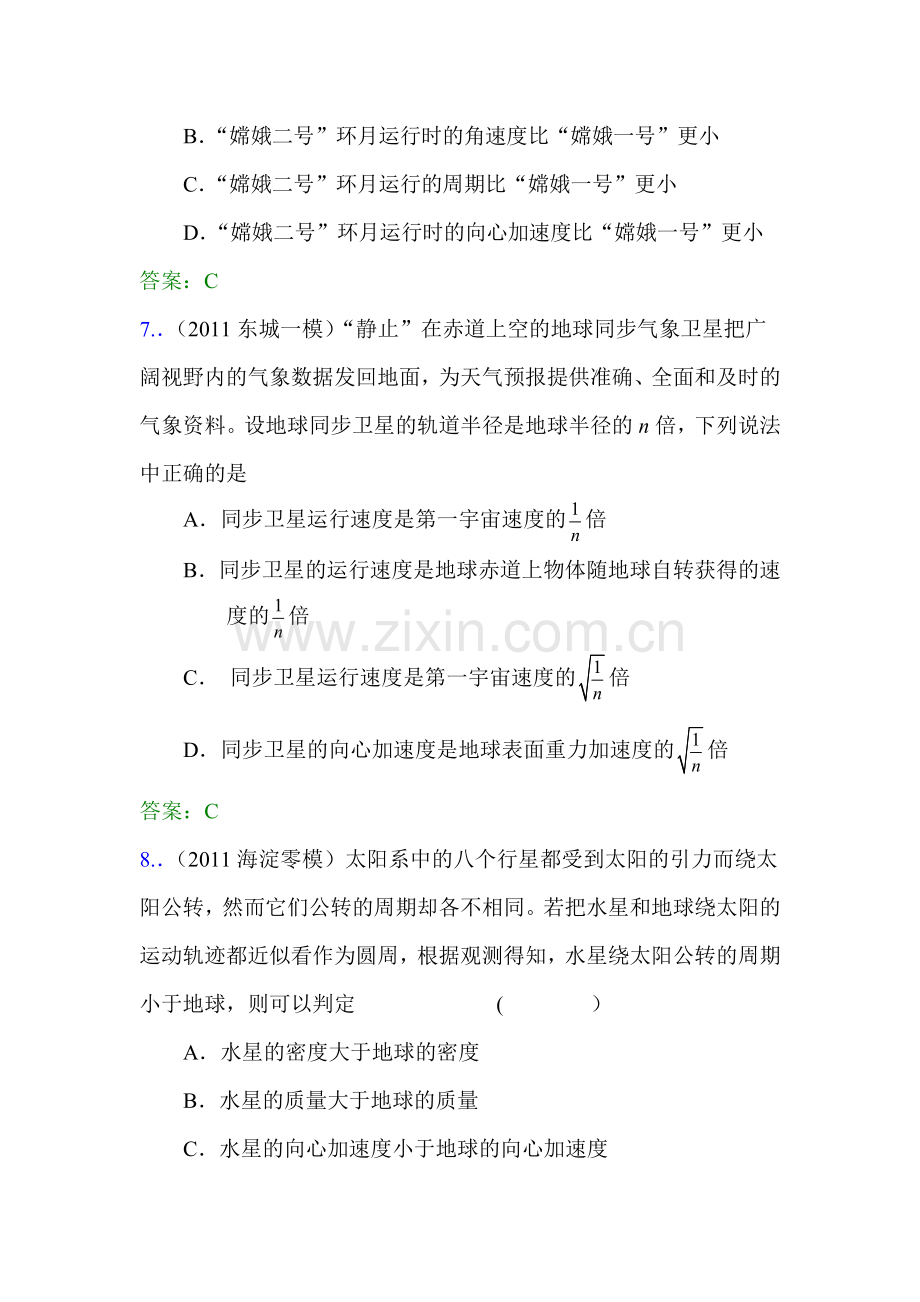 高三物理第一轮复习训练题6.doc_第3页