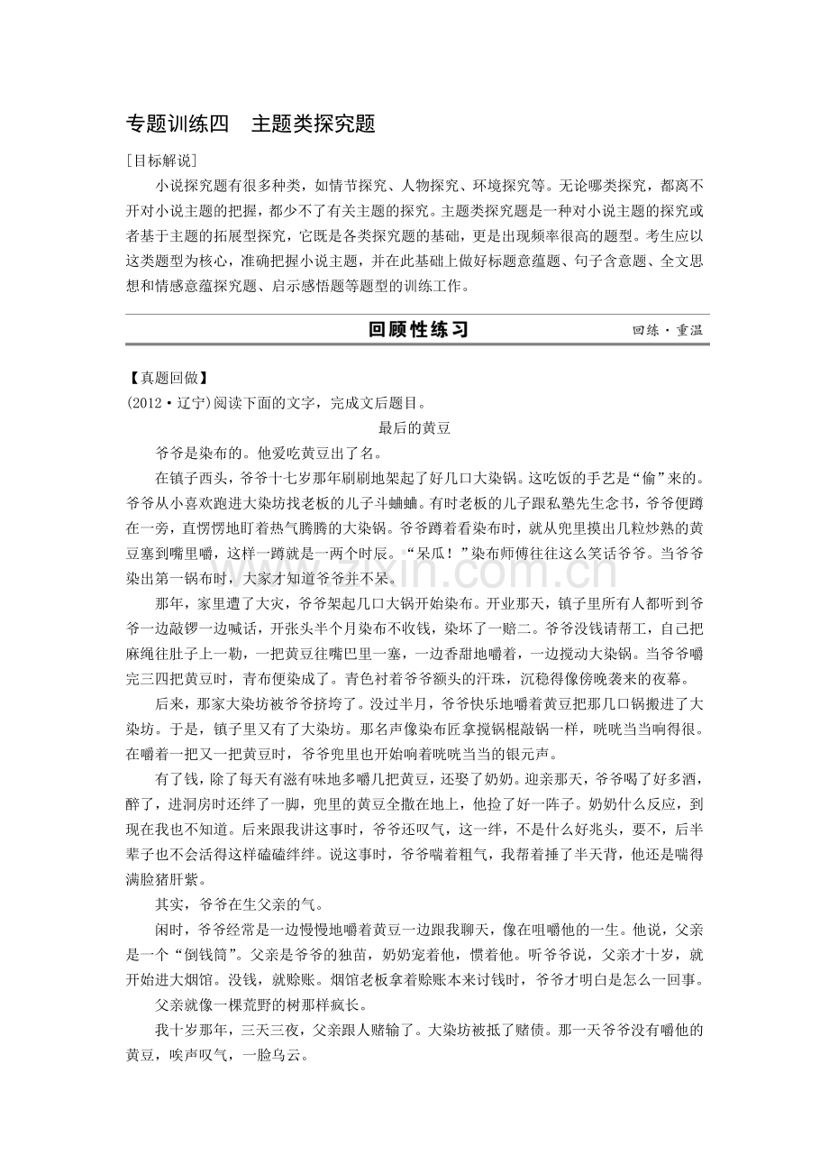 高三语文考点复习专项训练题9.doc_第1页