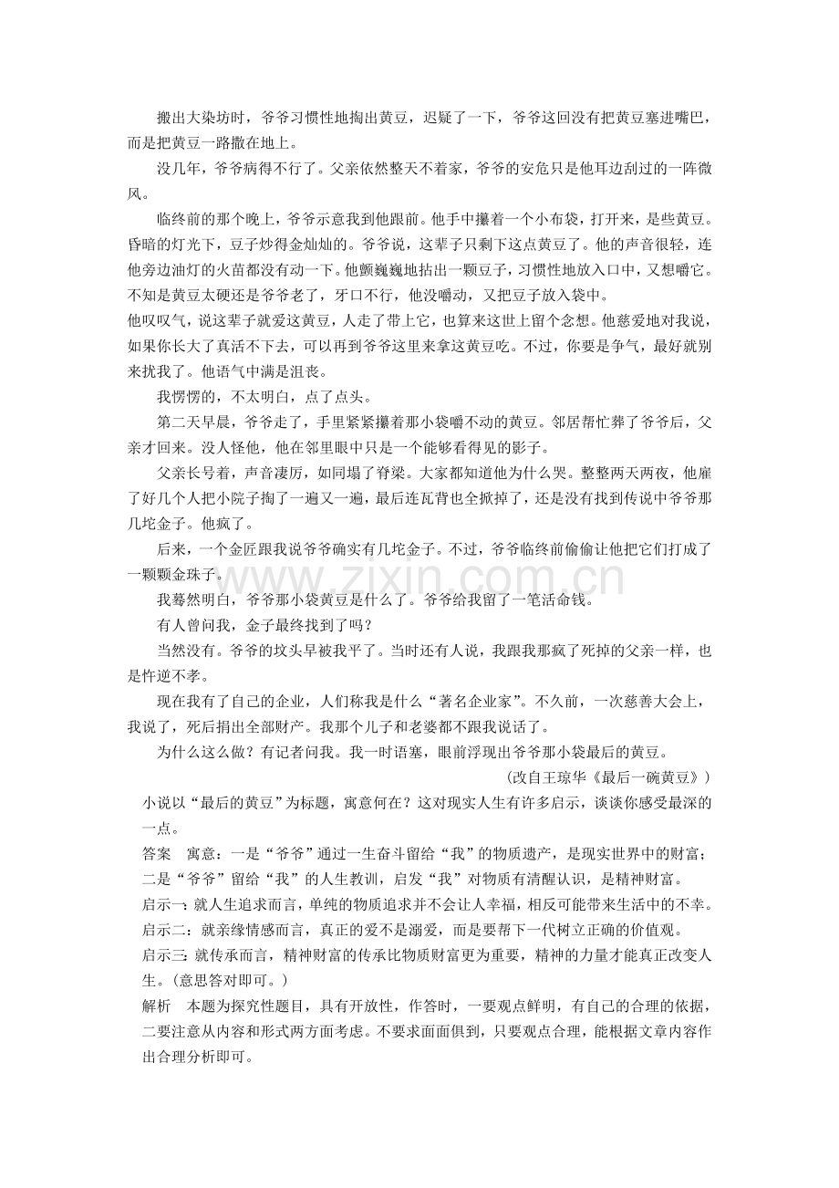 高三语文考点复习专项训练题9.doc_第2页