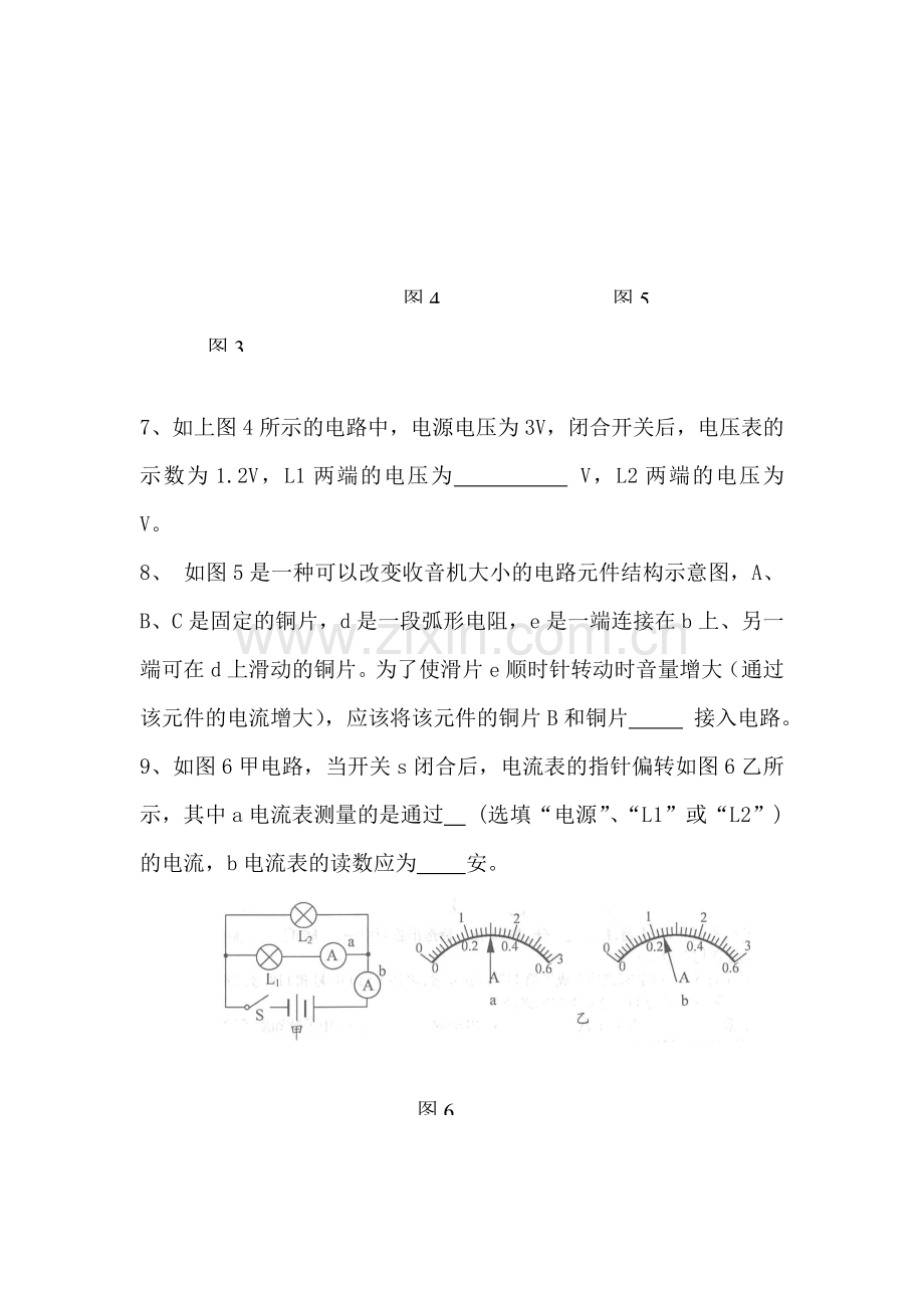 九年级物理上册第一次月调研检测试卷7.doc_第2页